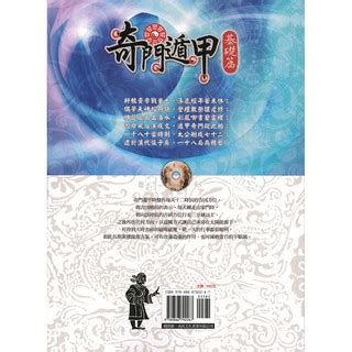 奇門遁甲入門書|【萬卷樓圖書】《奇門遁甲【基礎篇】：排盤與運用訣。